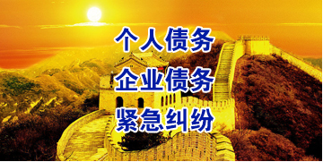 来凤要账公司